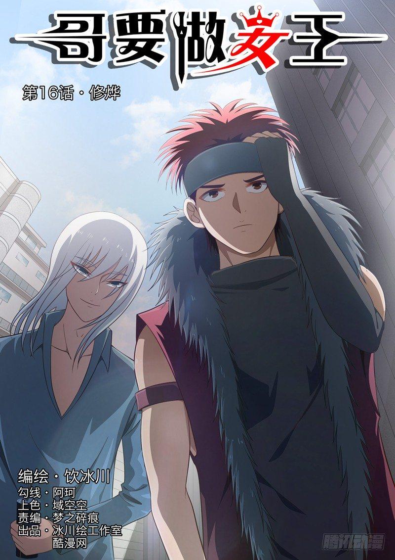 第16话 修烨0