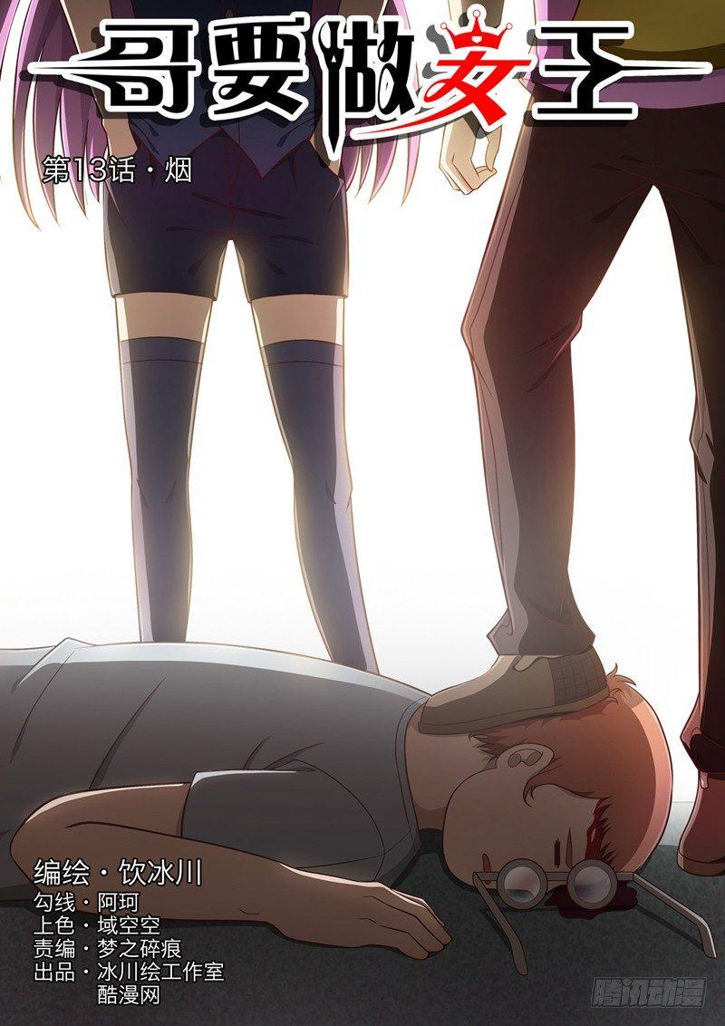 第13话 烟0