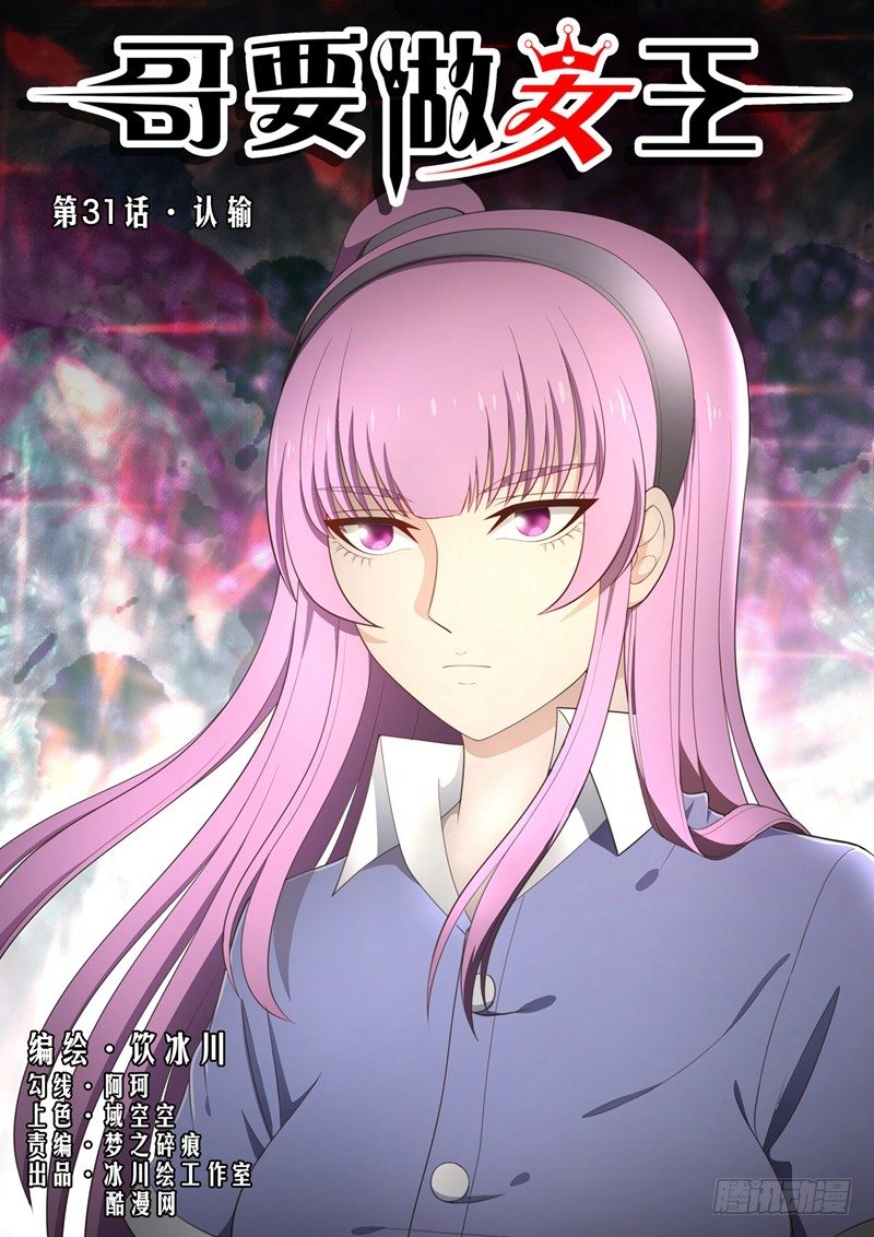 第31话 认输0