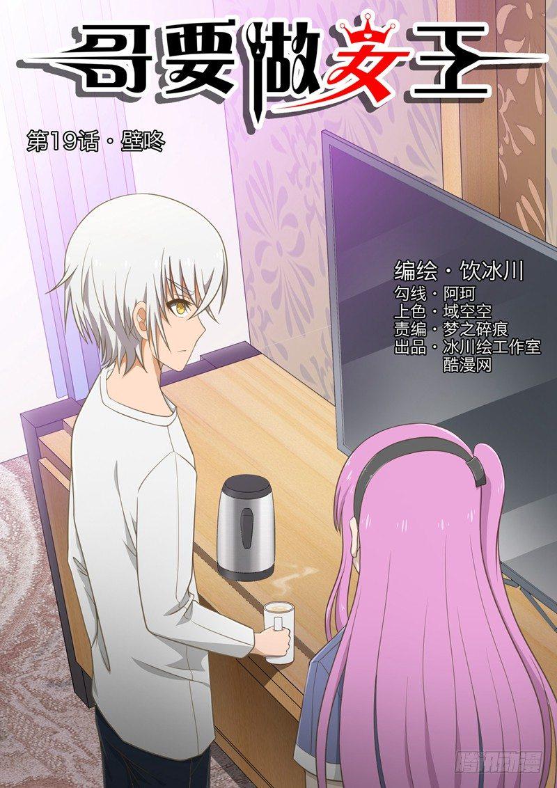 第19话 壁咚0