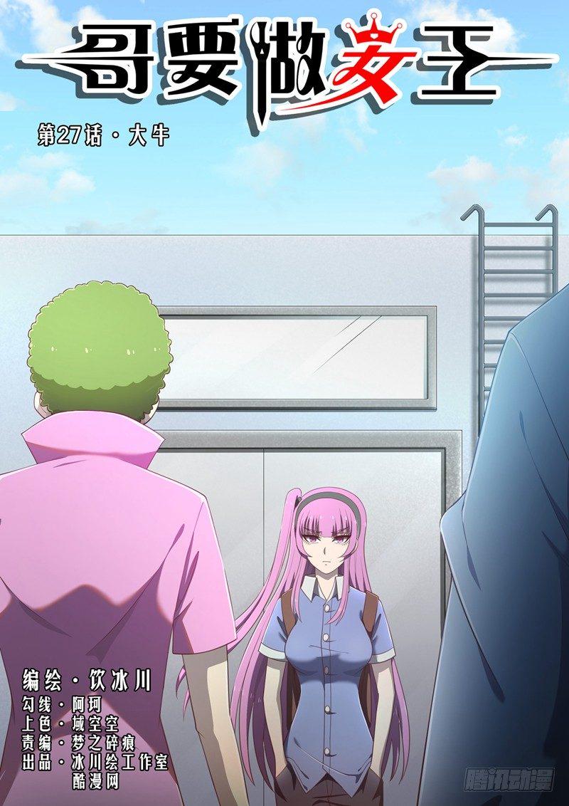 第27话 大牛0