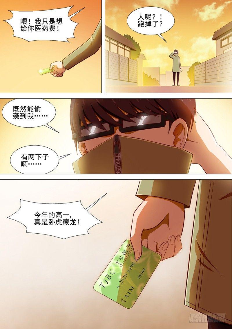 第8话 神秘学长11