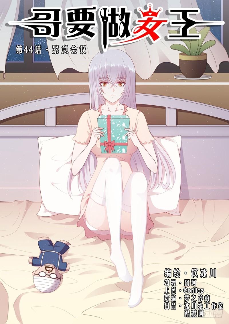 第44话 紧急会议0