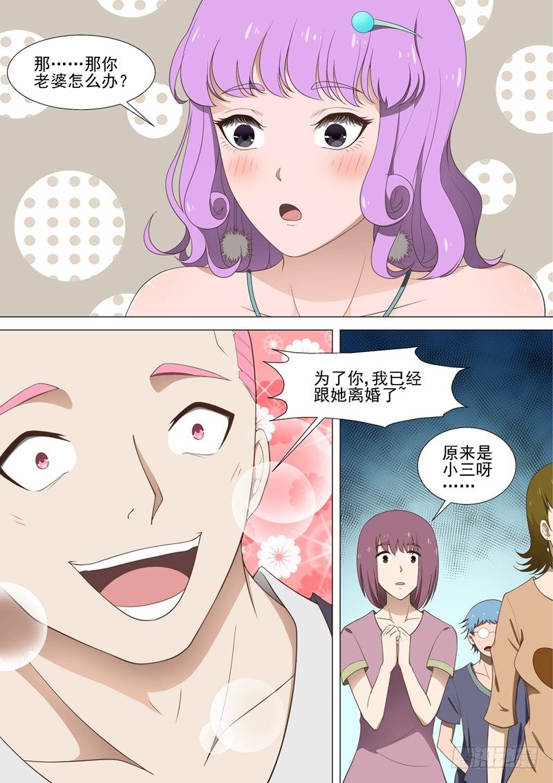 第33话 爸爸的恋爱2