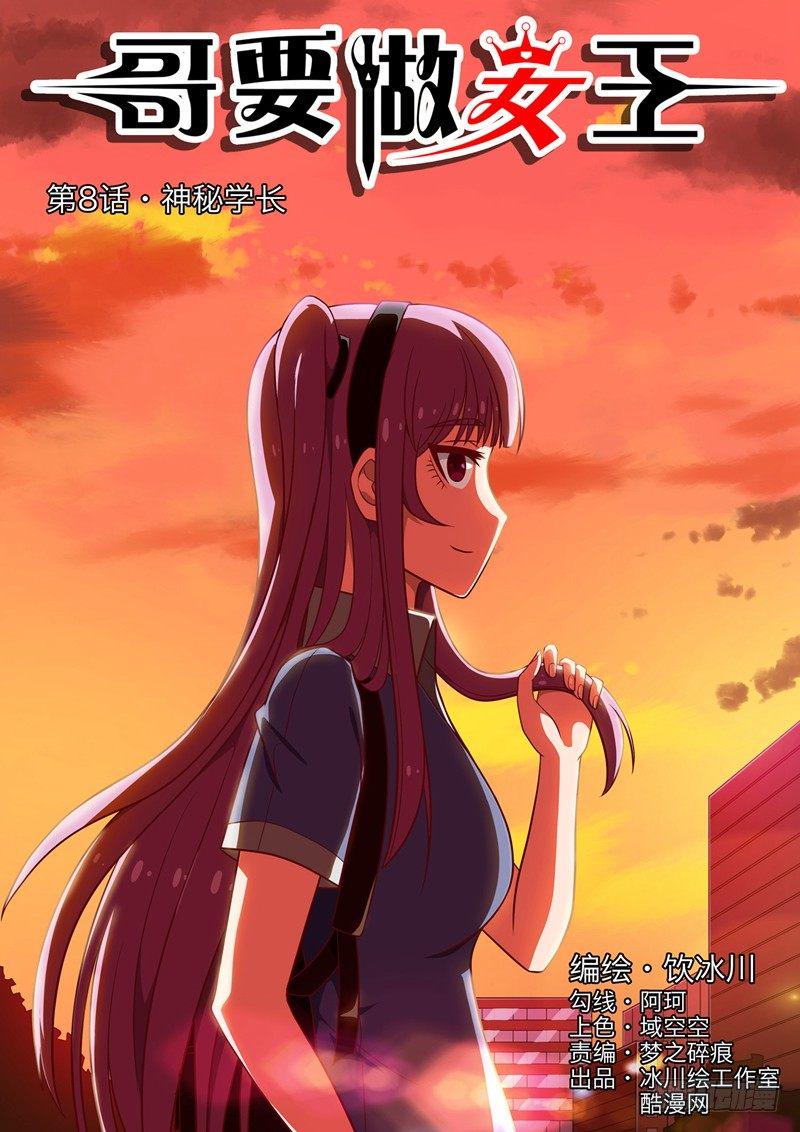 第8话 神秘学长0