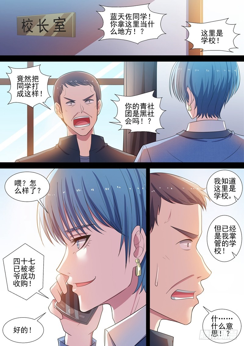 第54话 青社团崛起5