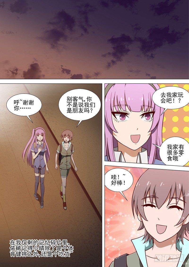 第9话 有难同当1