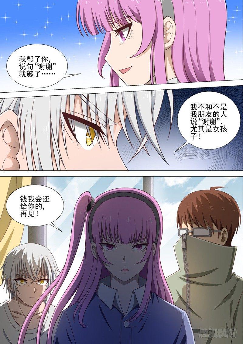 第18话 跟踪2