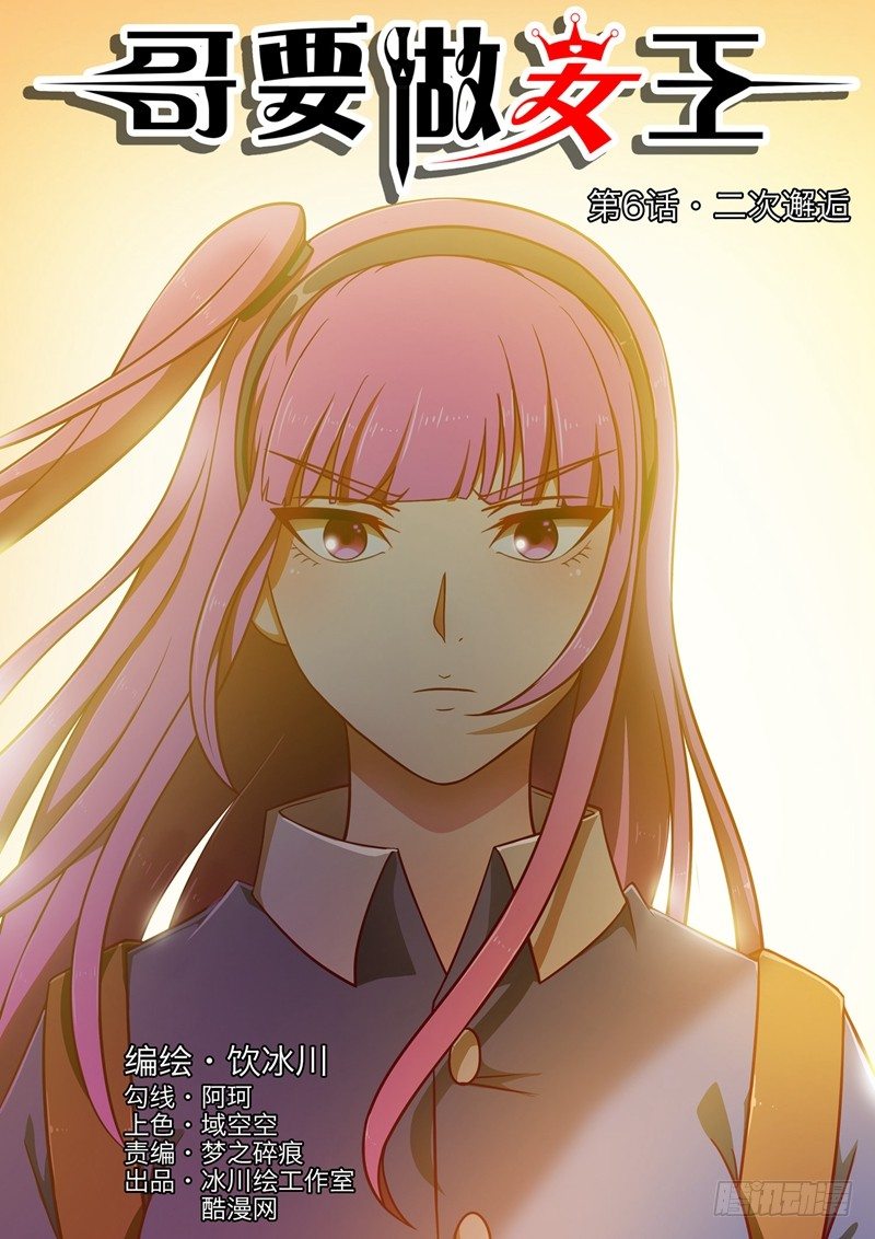 第6话 二次邂逅0