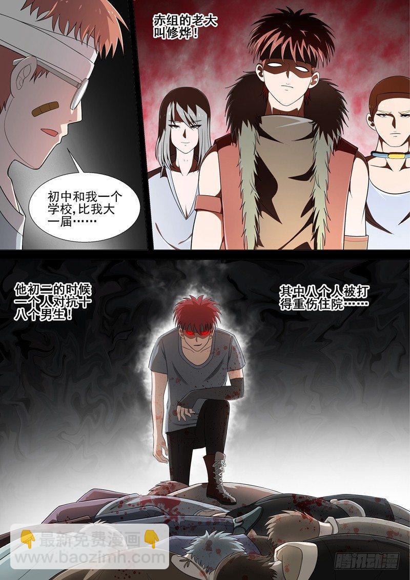 第16话 修烨1