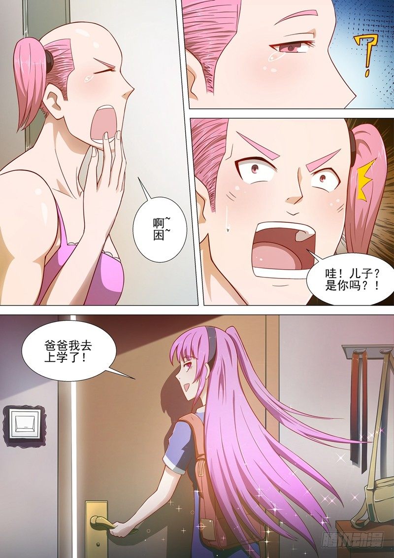 第2话 开学第一天！9