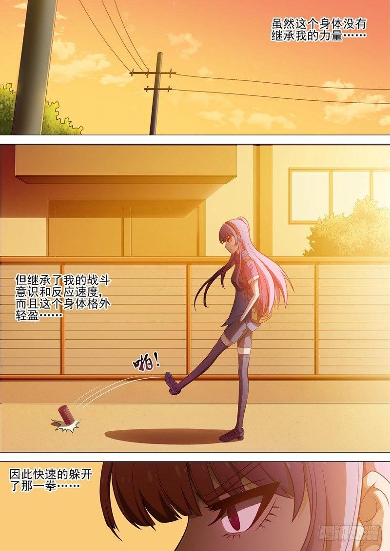第8话 神秘学长1