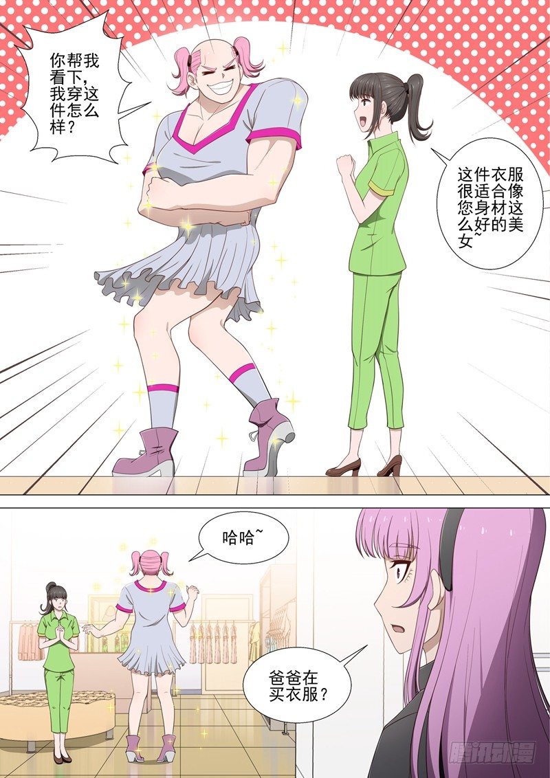 第34话 试衣间1