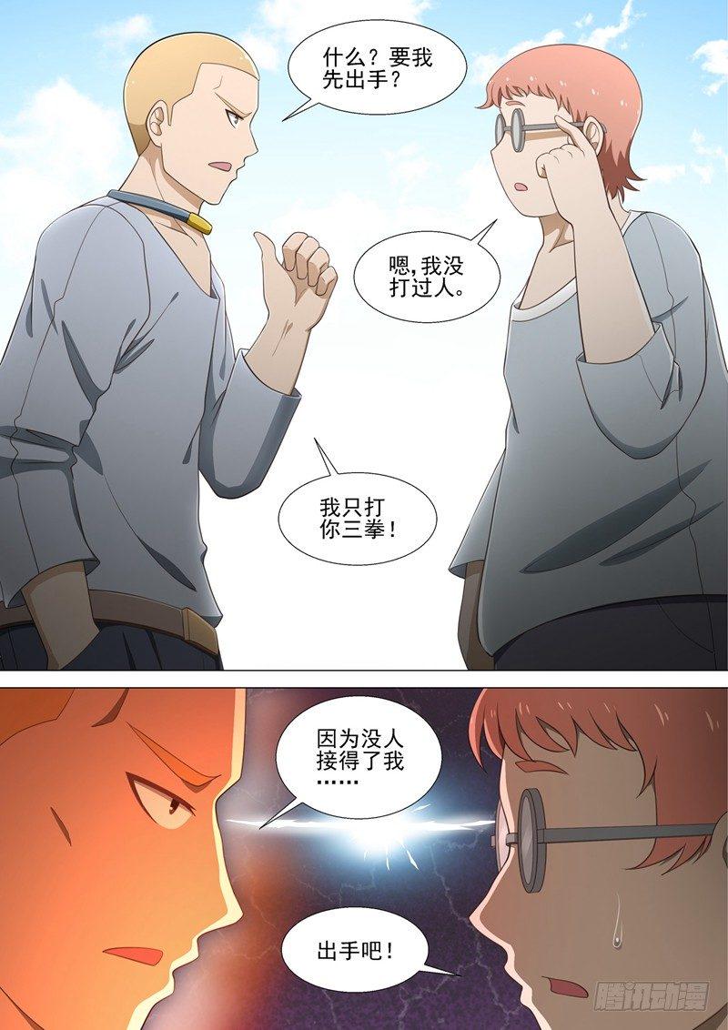 第29话 初中时代6