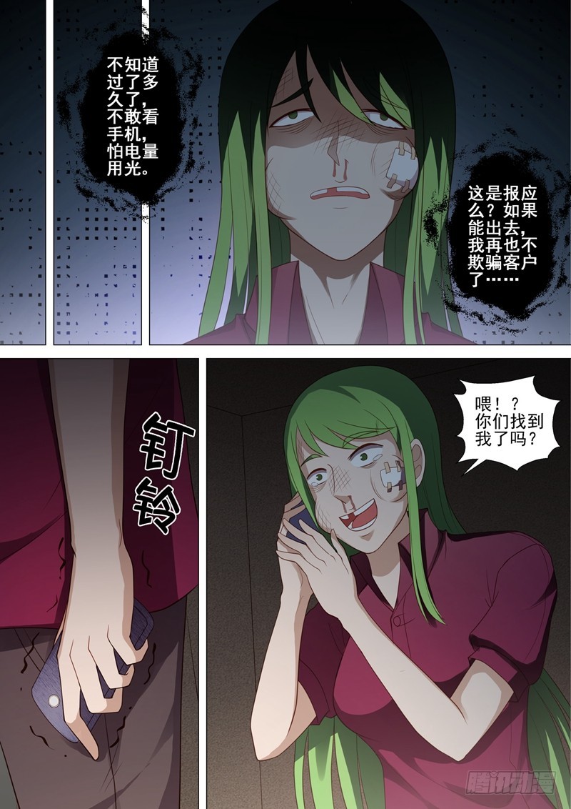 第47话 无间地狱4