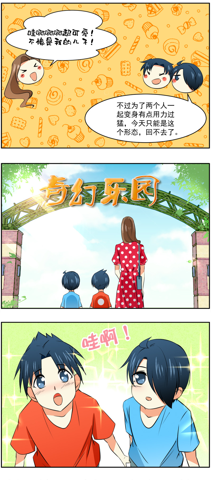 第28回：出发吧！游乐园21