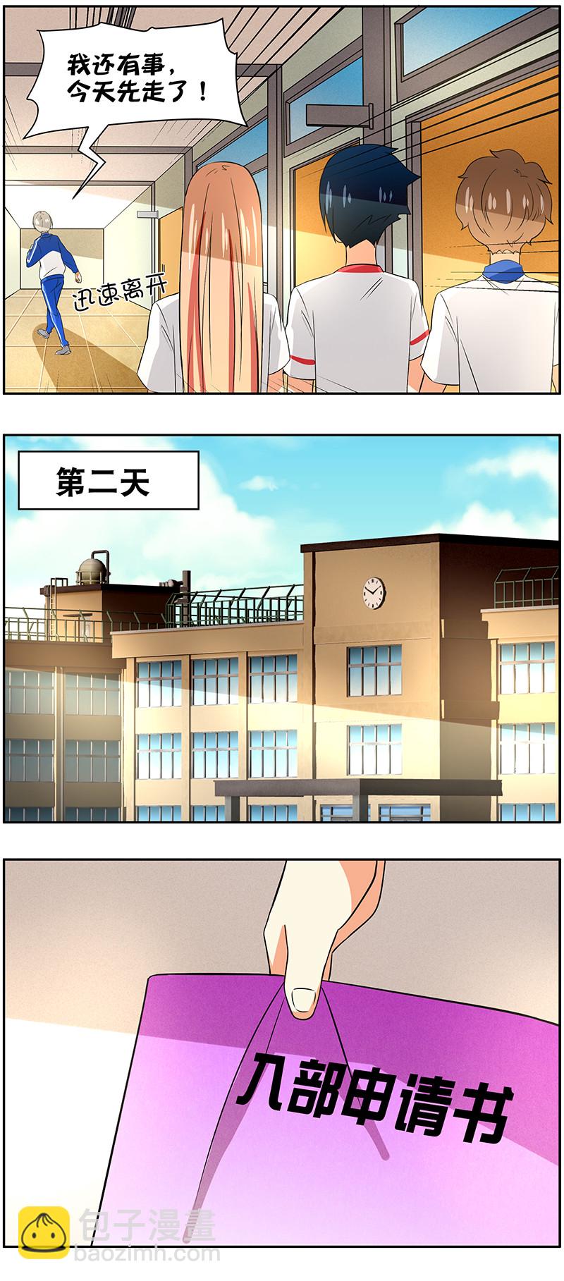 第74回为爱入部？3