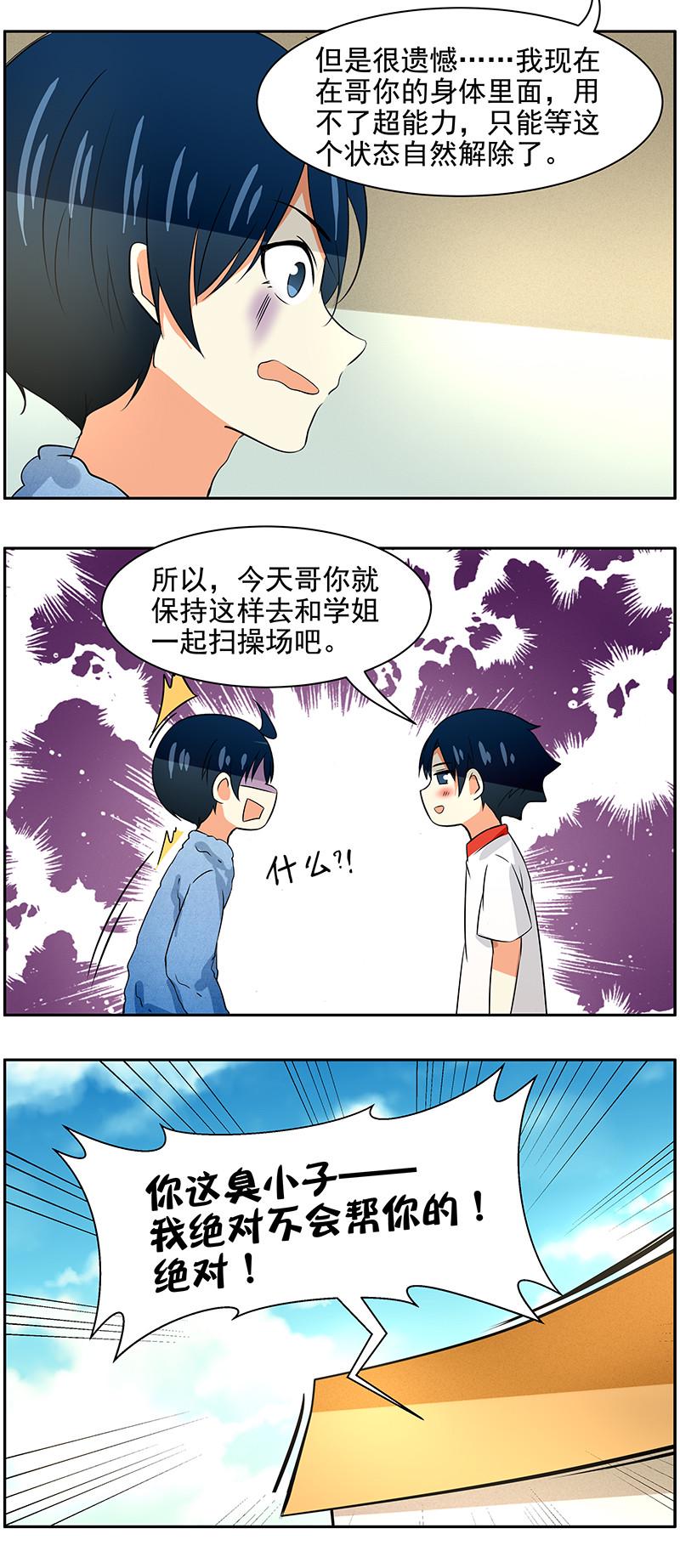 第77回身份互换-后篇3