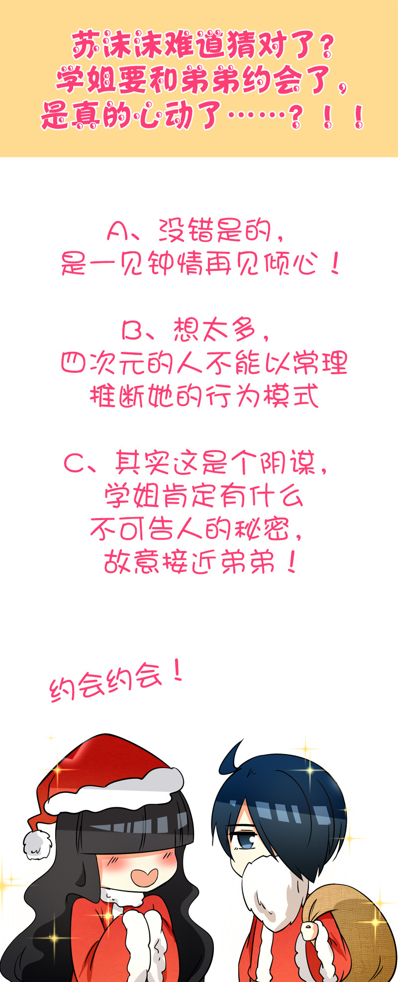 第84回浪漫约会6
