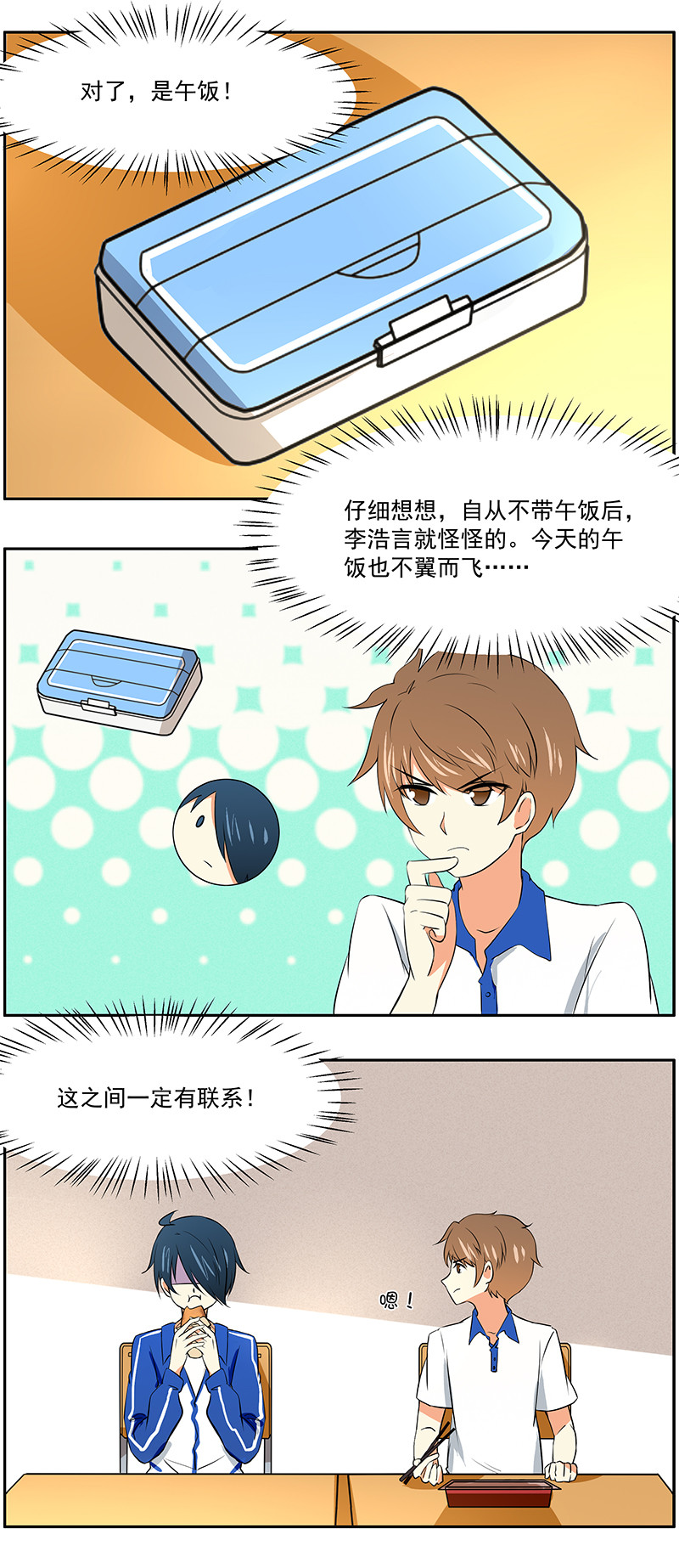 第19回：脑补王的推理！1