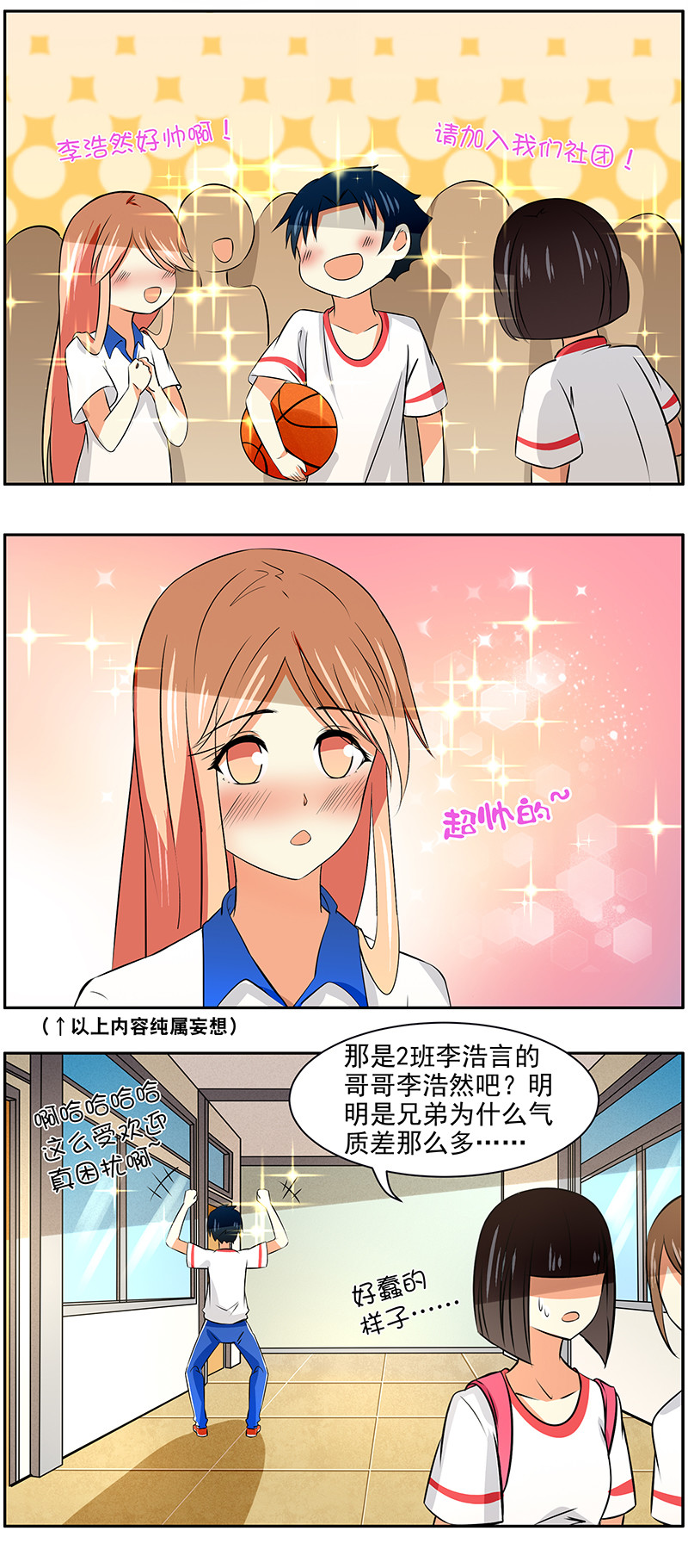 第63回闪耀吧！社团新星！3