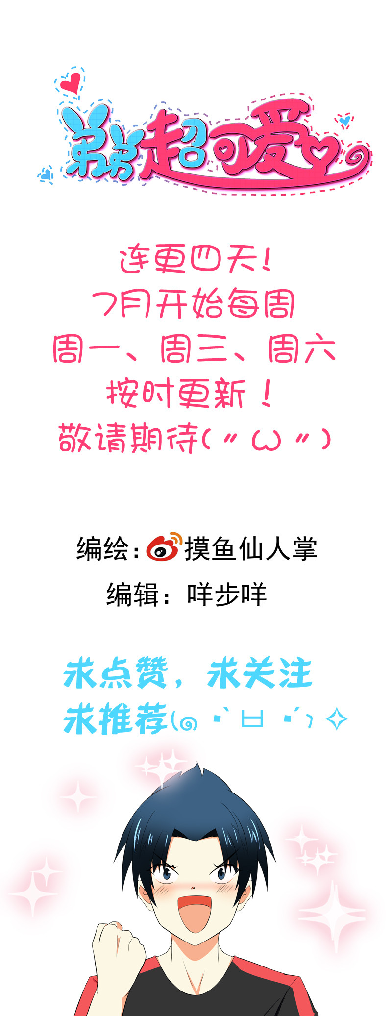 第4回：实现英雄梦？！4
