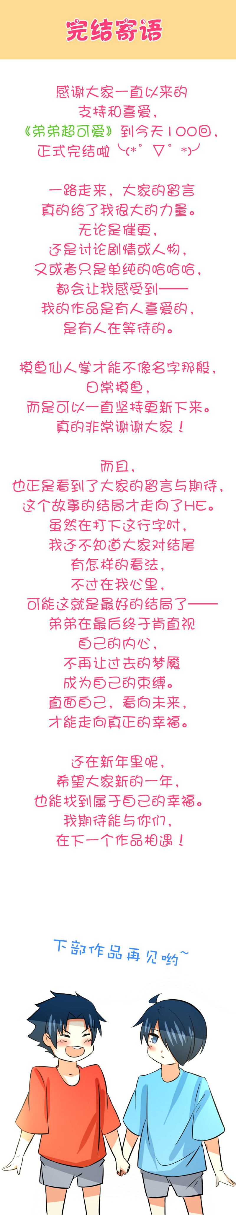 第100回通向未来的心10