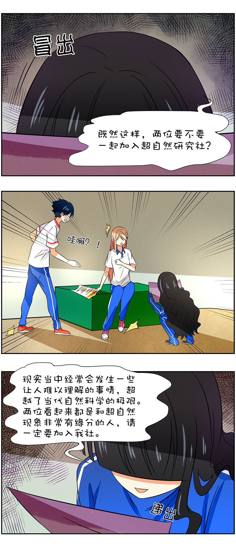 第68回神秘社团2