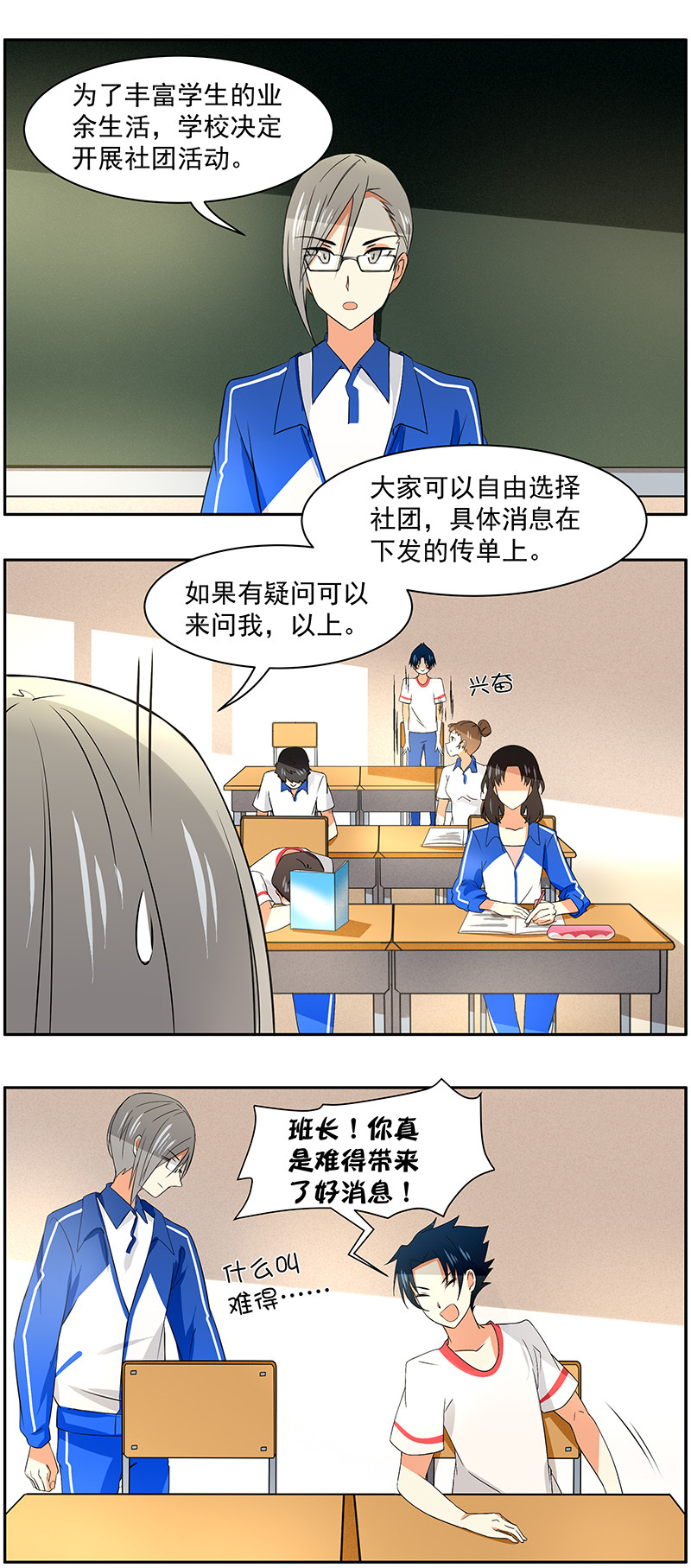 第63回闪耀吧！社团新星！0