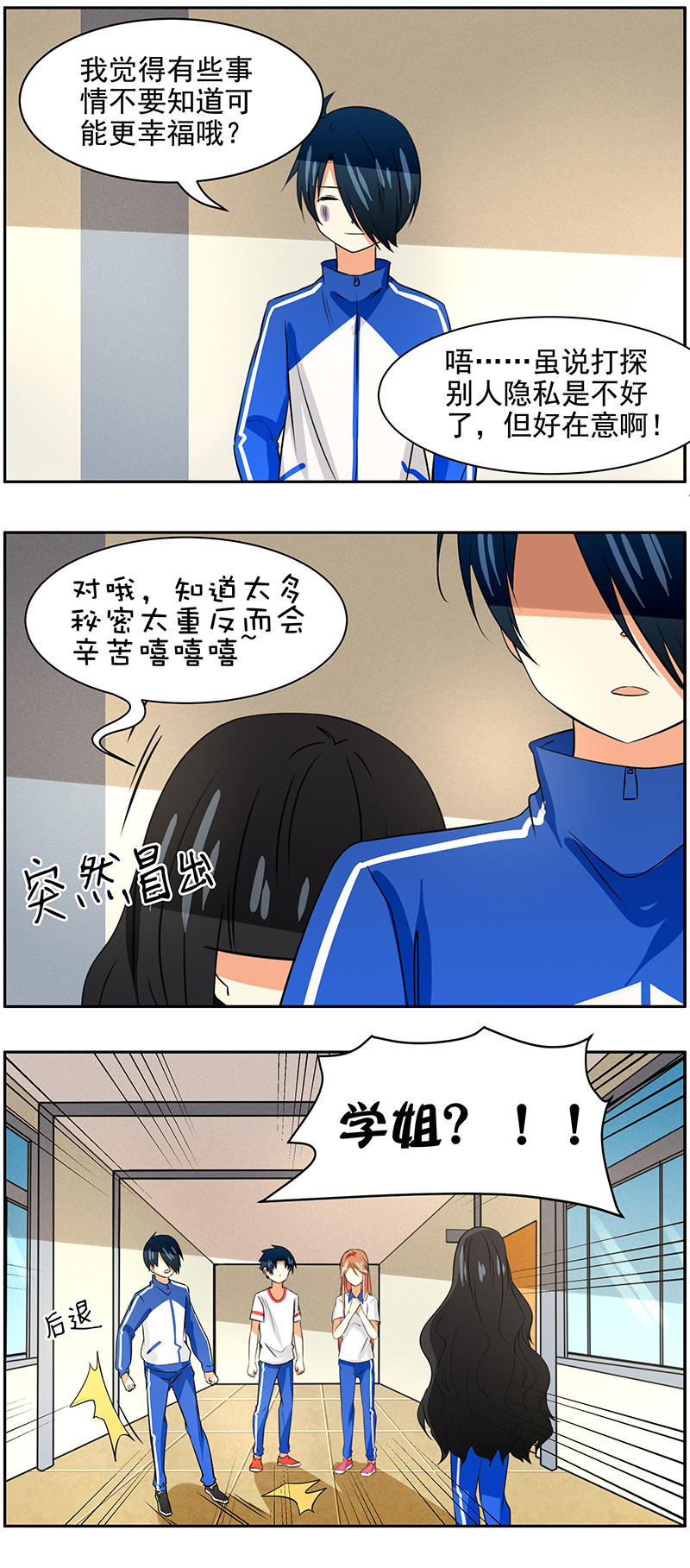 第90回学姐的真相5