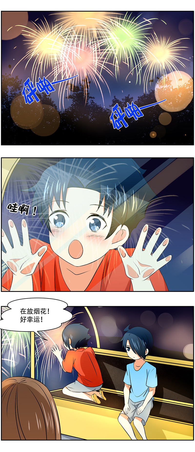 第31回：烟花0
