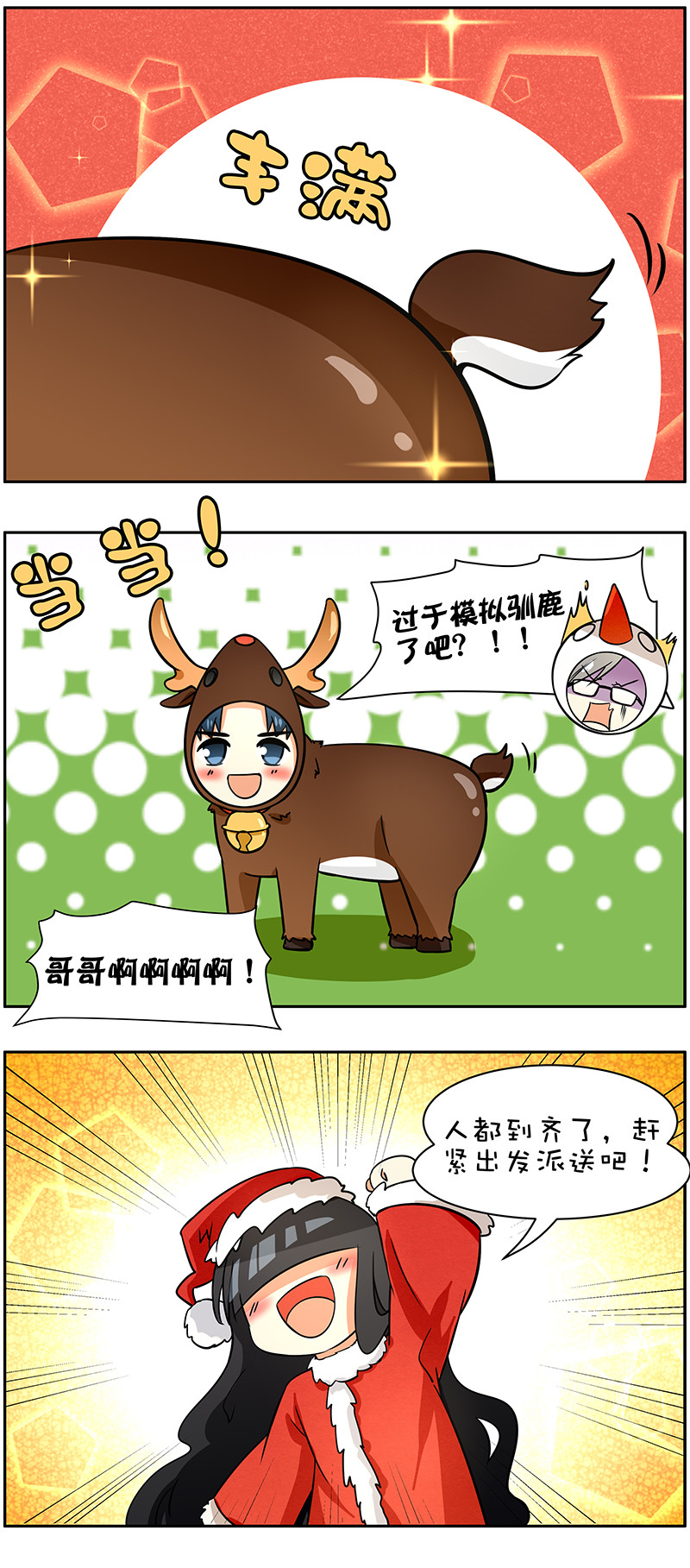 第80回圣诞特辑3