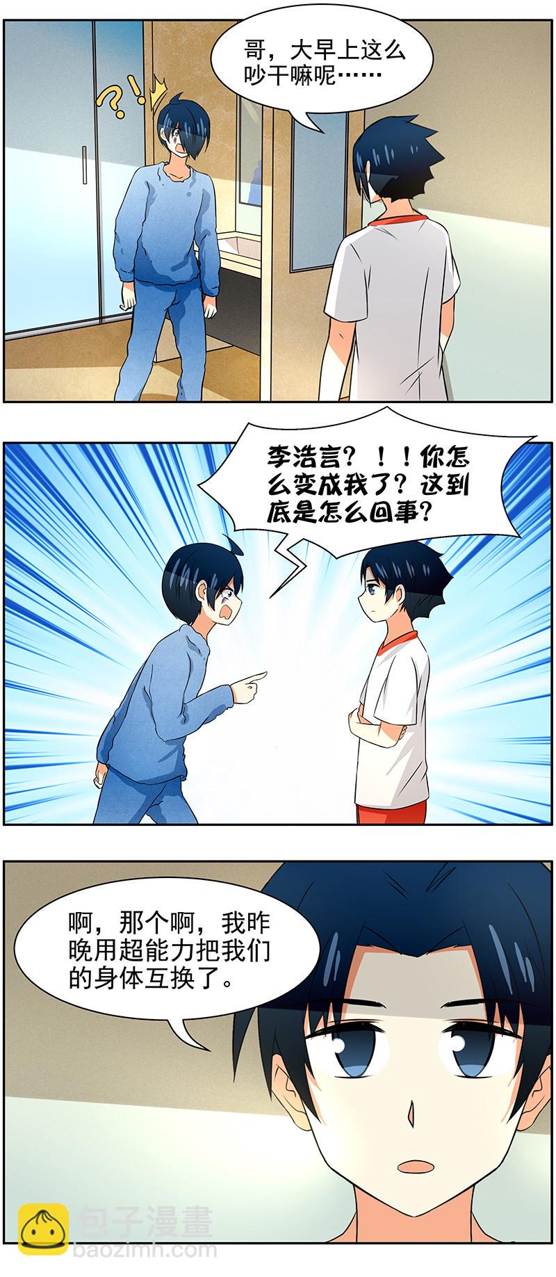 第77回身份互换-后篇1
