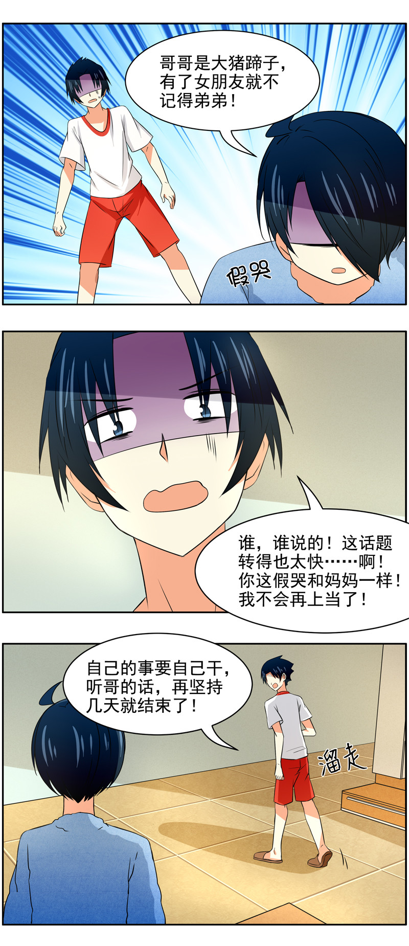 第76回身份互换前篇2
