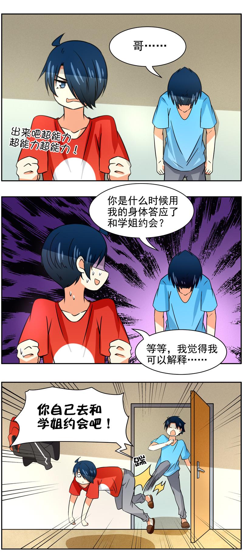 第83回和学姐约会2