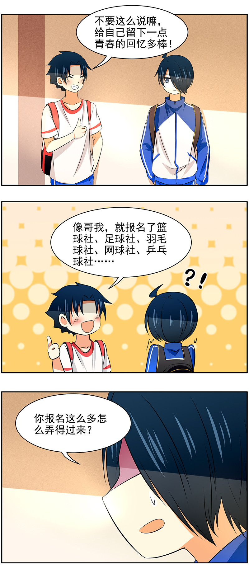 第64回闪耀吧！社团新星22