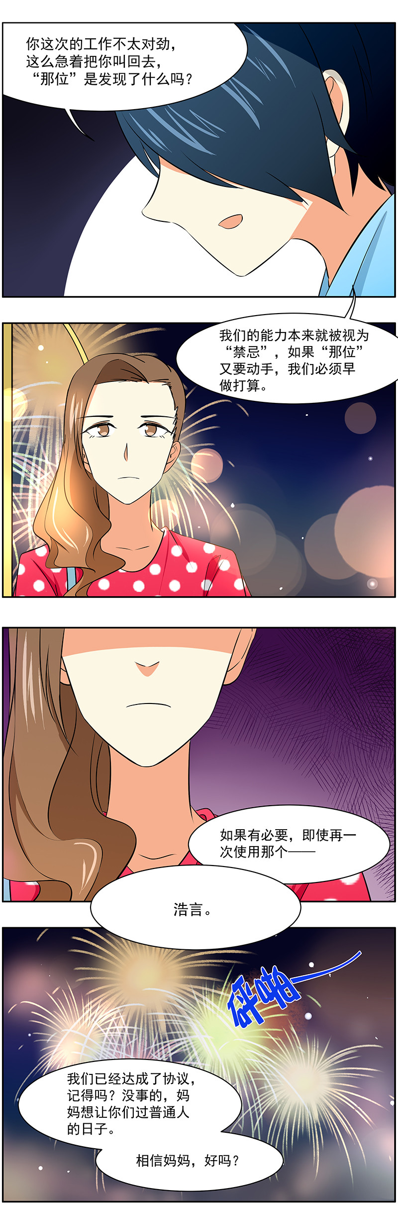 第31回：烟花2