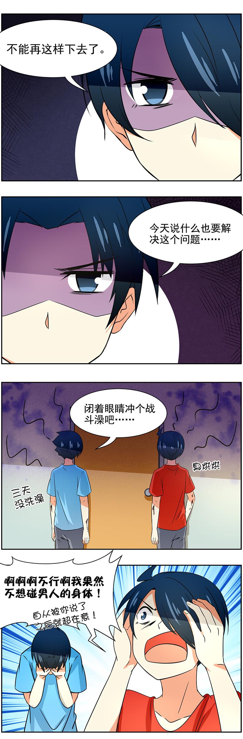第82回哥哥的超能力0