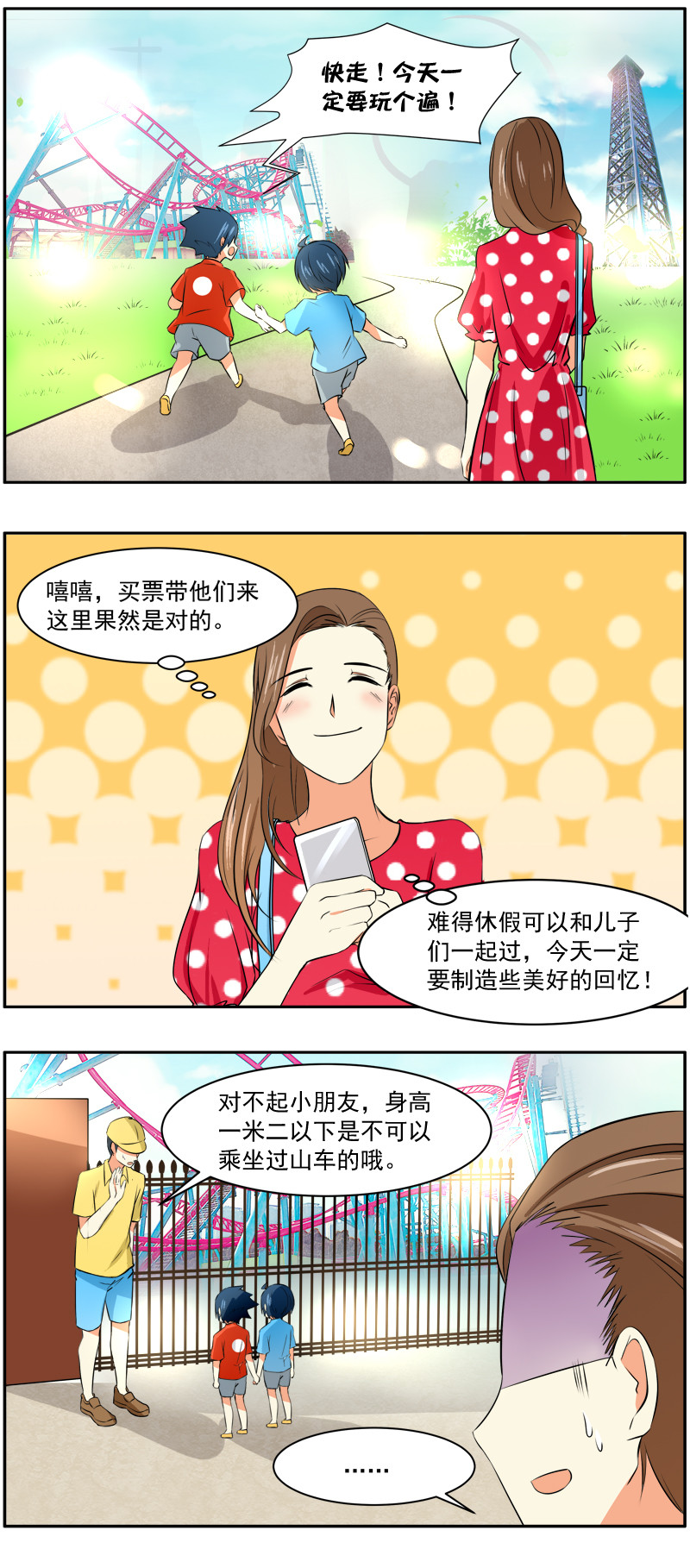 第28回：出发吧！游乐园23