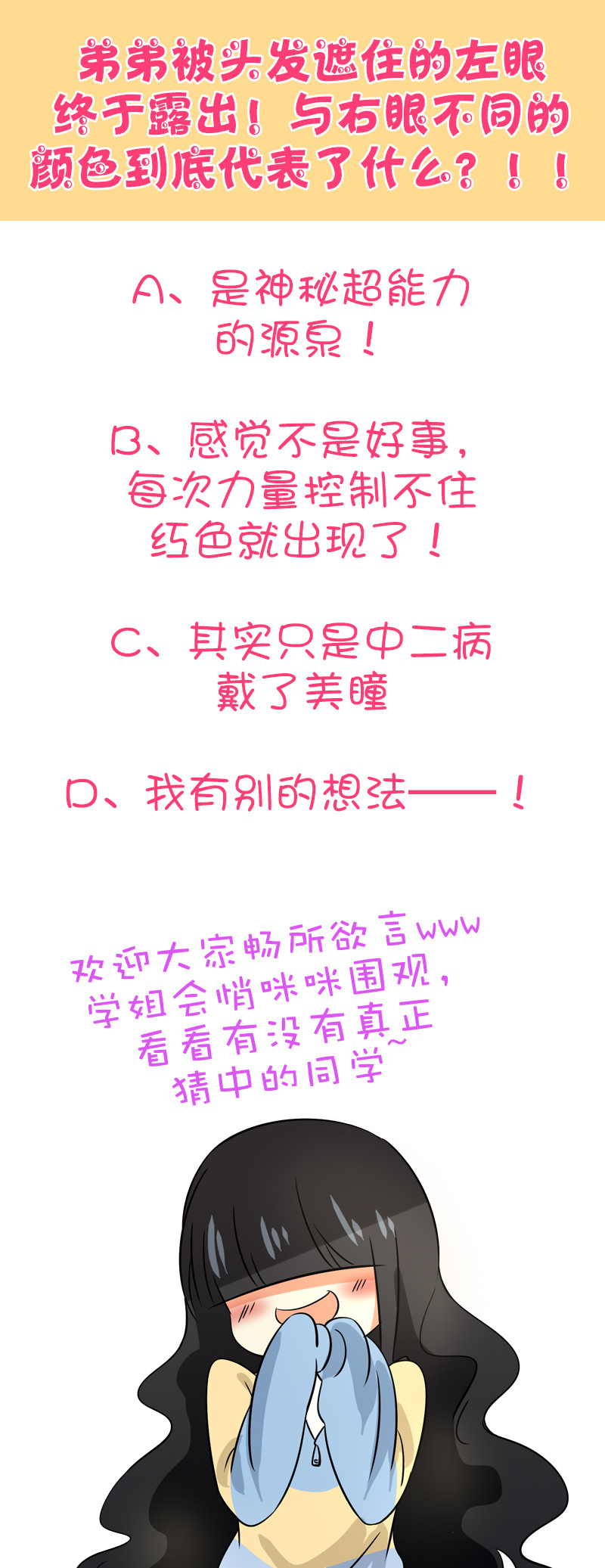 第87回隐藏的左眼9