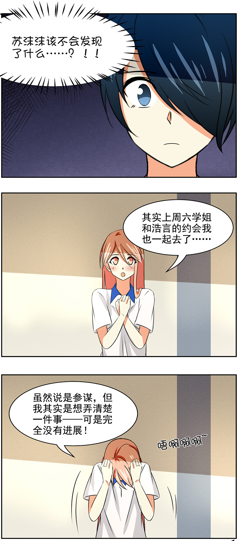 第90回学姐的真相2