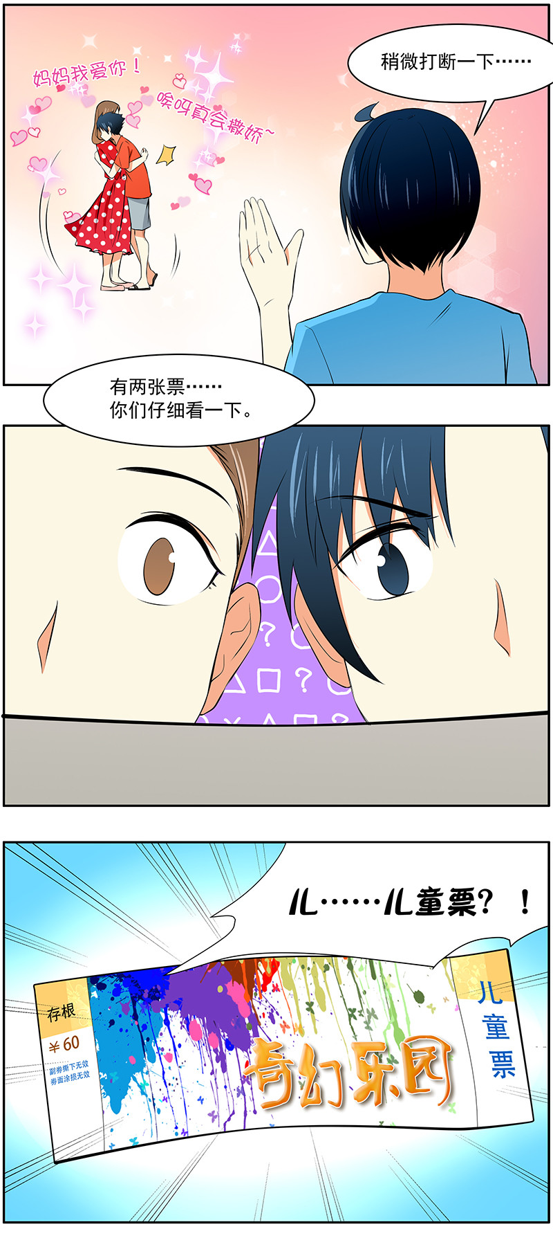 第27回：出发！游乐园1