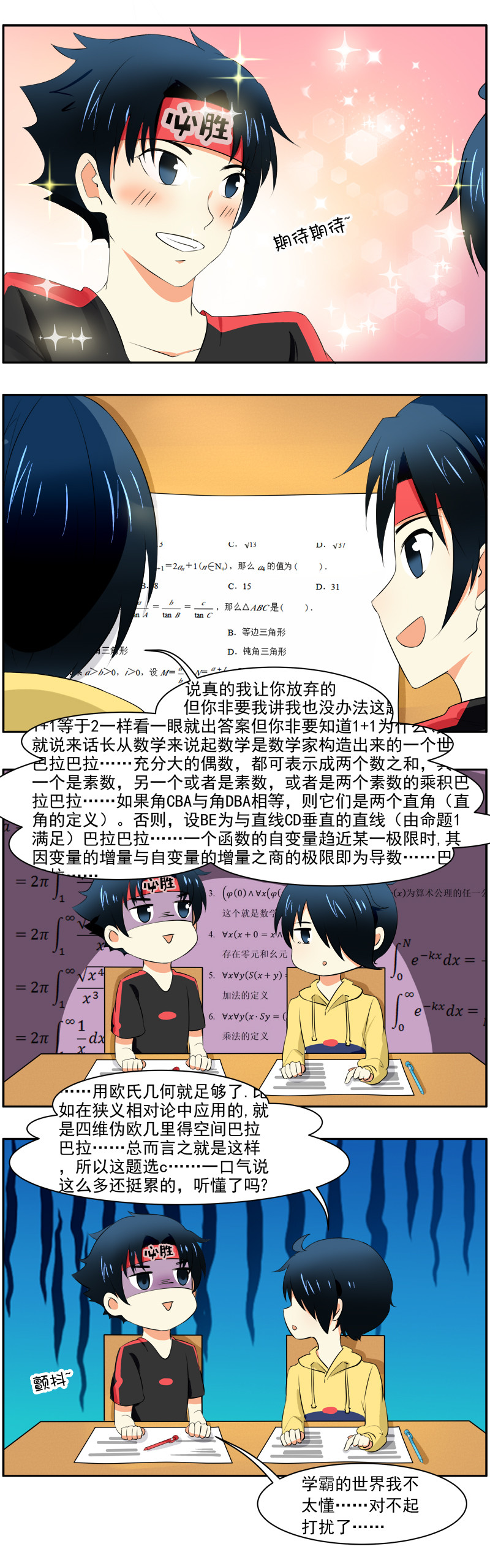 第8回：弟弟的特别辅导1