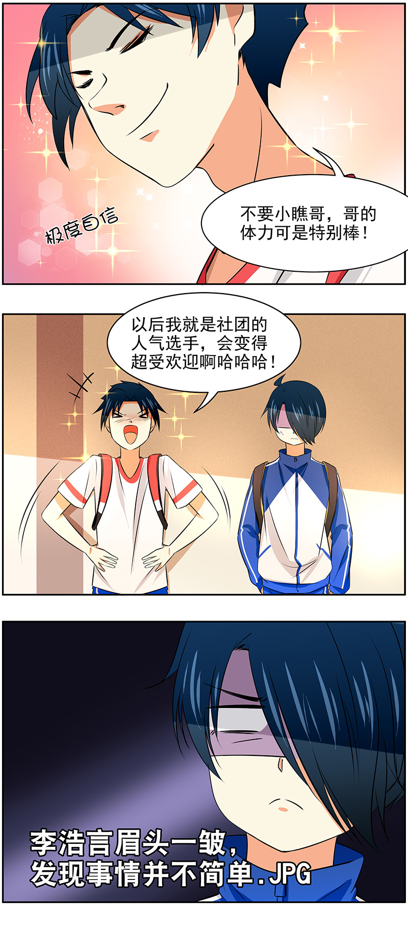 第64回闪耀吧！社团新星23
