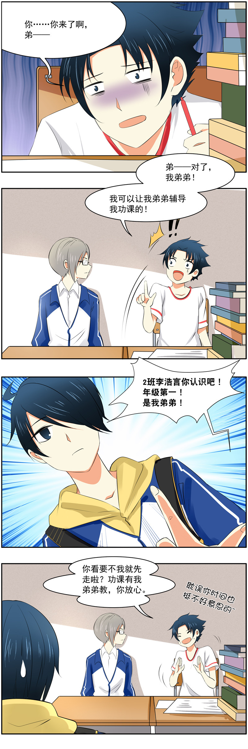 第10回：学霸之争1