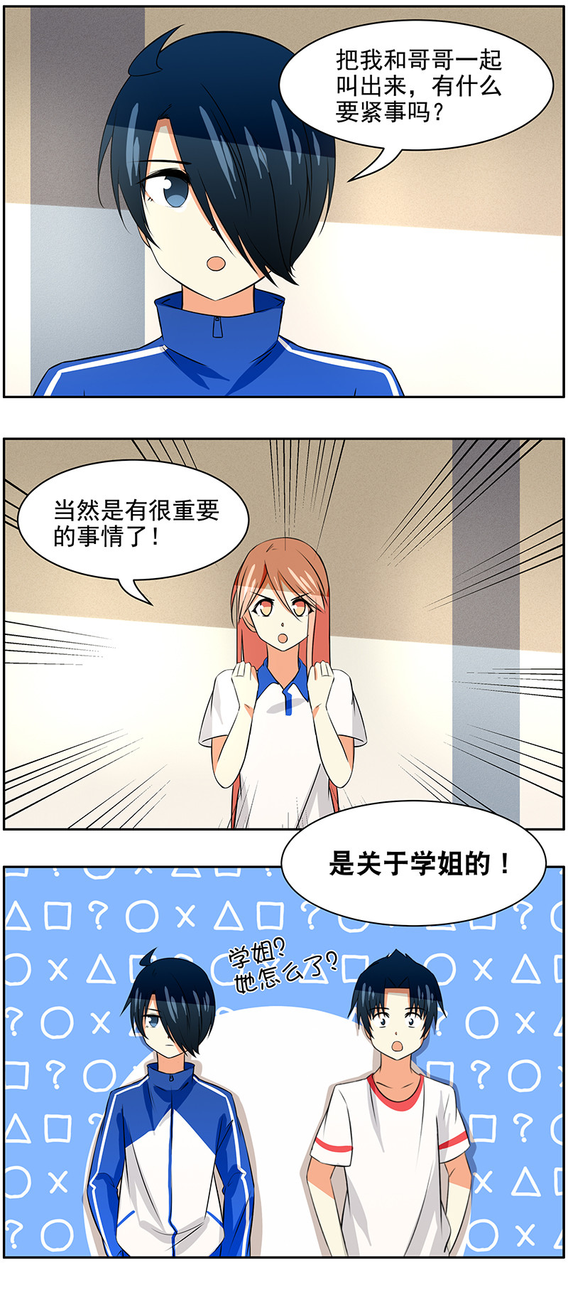 第90回学姐的真相1