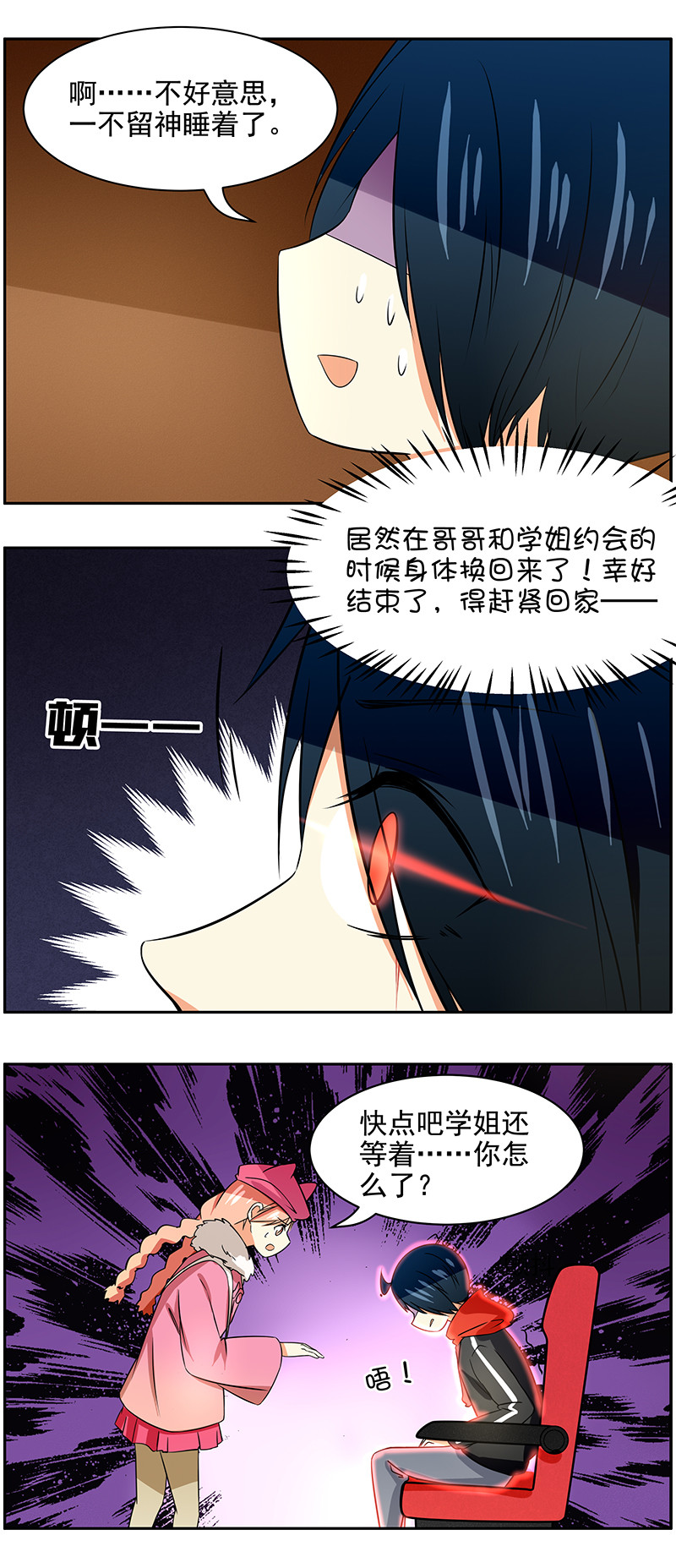 第87回隐藏的左眼2