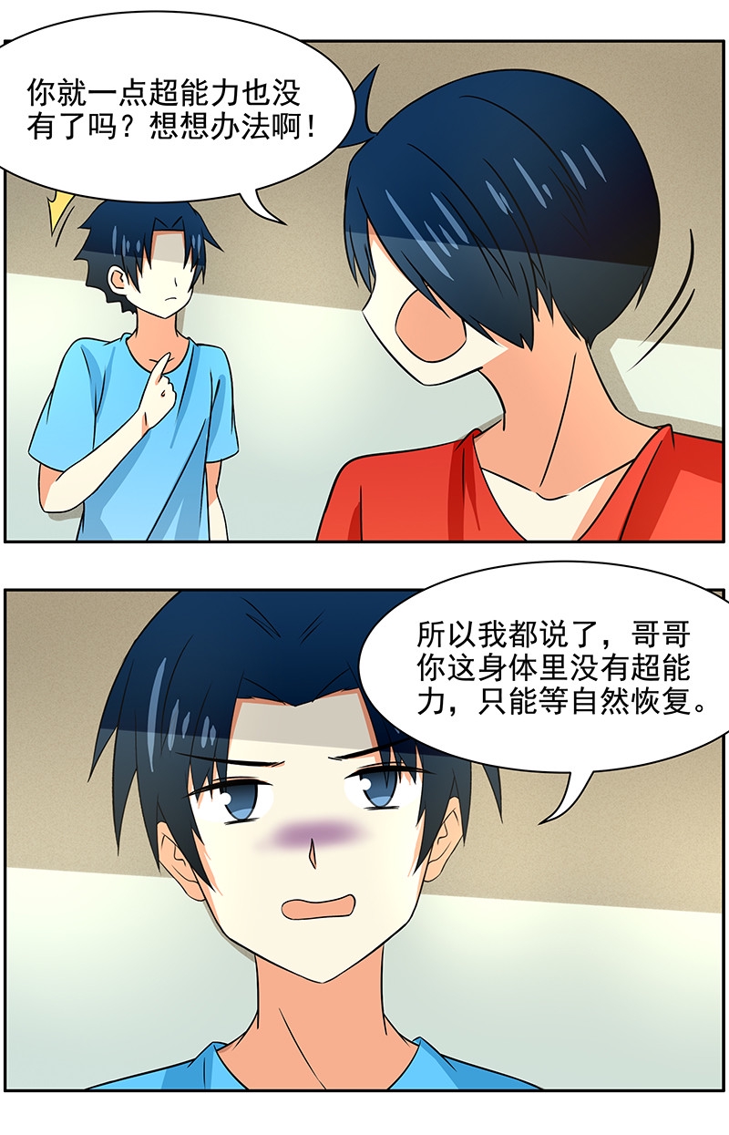 第82回哥哥的超能力1