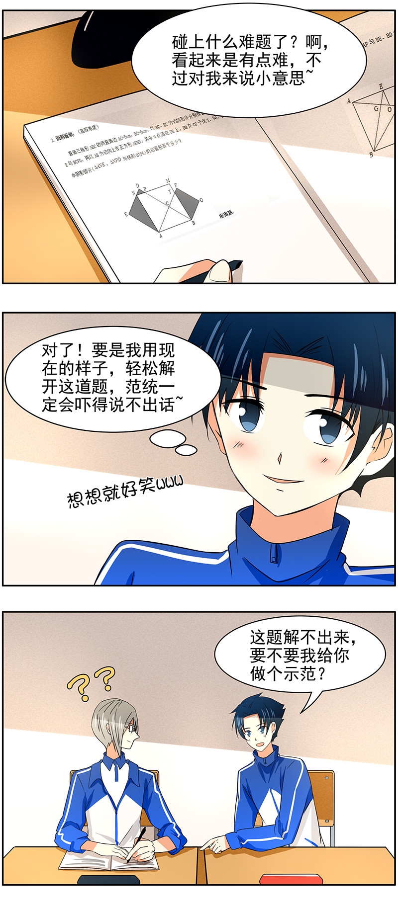 第78回差距1