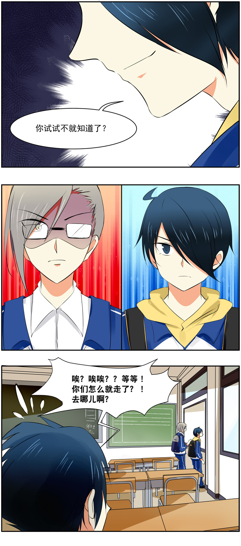 第10回：学霸之争3